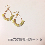 mn707様専用カート b