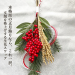 即日配送【生花•辰年デザイン】　天然若松の稲穂スワッグ正月飾り 生花　しめ縄飾り しめ縄リース 2024お正月　No.056
