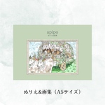apipo ぬりえ画集