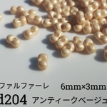 16g約168個約 6mm × 3mm ファルファーレ ビーズ ピーナッツ アンティーク パール ガラス ベージュ パーツ 素材 材料 春 夏 秋 冬 チェコ 6×4 ykhandmade d204