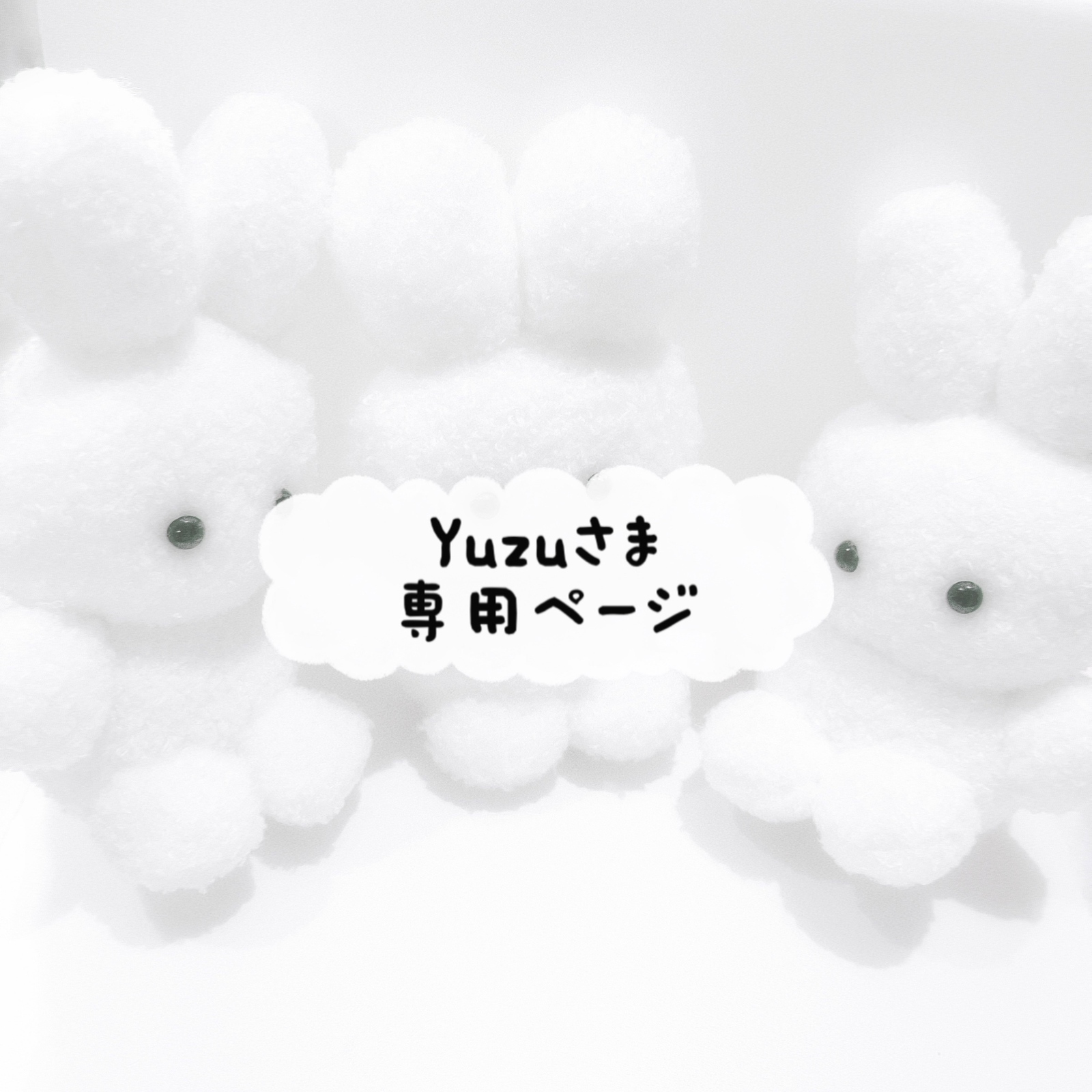 おすわりむにちゃんぬいぐるみ - syouzyo-club | minne byGMOペパボ