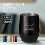 【名入れ 無料】真空ステンレスサーモタンブラー390ml(ネーム)(真空断熱構造 ステンレスタンブラー ステンレス タンブラー 保温 保冷 耐熱 名前入り 名前入 ギフト 母の日 父の日）