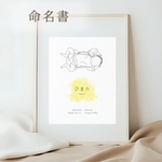 オリジナルイラスト入り命名書お作りします