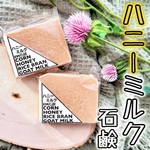ハニーミルク石鹸