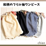 🏵️和柄のフリル袖ワンピース🏵️ 犬服　お正月　着物柄　