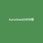 kurutowa0409さま専用