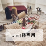 yumi様専用♡入園入学グッズ