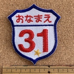 お名前と数字　エンブレムタイプ　 刺繍 ワッペン【オーダーメイド】アイロンor縫い付け