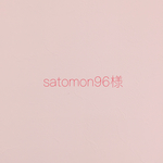 satomon96様専用ページ