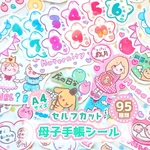マタニティクラフト  ꕤ︎︎母子手帳 シール エコーアルバム 母子手帳デコ 手帳 に