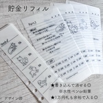 貯金リフィル A6 Saving challenge デザイン⑳