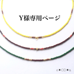☆Y様専用ページ9☆