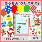  🎄A4スケッチブックシアター⭐︎ふうせん・うたあそび/クリスマス/クイズ/出し物/冬/保育教材