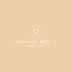 stomostomo様専用ページ