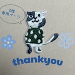 O様専用ページ