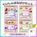 A4 スケッチブックシアター　くいしんぼおばけ①②セット　保育教材　くいしんぼう