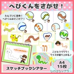 へびくんをさがせ！　A4 スケッチブックシアター 