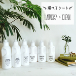【全品送料無料】選べるシート/ランドリー×クリーンラベル4シート