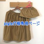 ※注意※piglet7様専用購入ページです