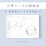 ミニサイズ記念用 ✦ 白雪リース　［2人の大切な想いを手元に残せます］