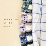 もこもこコアラのぬいぐるみチャーム/E