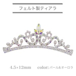 新体操ティアラ　フェルト製ティアラ　新体操髪飾り　ティアラ　お団子髪飾り　パールデザイン　オリジナルオーダーはお問い合わせ下さい☆