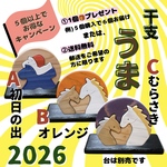干支   午(うま)飾り  お正月