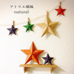バーンスター 【2way】-natural-