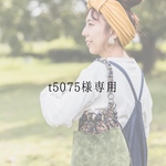 t5075様　ショルダー