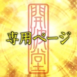 yuuuuu-seung様専用