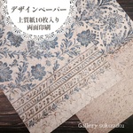 デザインペーパー　earthen wall
