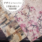 デザインペーパー　JapanesePaper