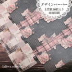 デザインペーパー　LOVELY