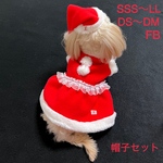 【犬服】犬クリスマス　セット　サンタ服　サンタ帽子　犬クリスマス服　犬クリスマスワンピース