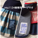miu1124様　専用ページです