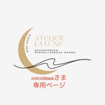 cocomaaさま専用ページ