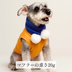 ペット用マフラー　軽くてあったかい　犬用マフラー　ペットアクセサリー　ポンポン付き　ペットグッズ　つけ襟　ペットコスチューム　小型犬