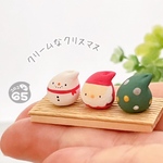 小さな置物　クリームなクリスマス／サンタクロース　クリスマスツリー　冬　ミニチュア　可愛い　おしゃれ　小さい　粘土　オブジェ　インテリア　飾り