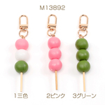M13892-1  2個 キーホルダー 三色団子 食品サンプルキーホルダー ミニチュアフードストラップ U字型ナスカン付き  2x（1ヶ）