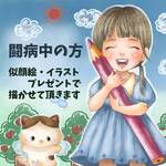 【闘病中】【天使さん】【障がいをお持ちの方】プレゼントにがおえを描きます✨️
