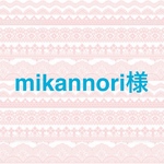 mikannori様