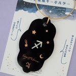 【射手座】12星座のキーホルダー