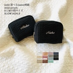 name刺繍　nubi mini pouch SとMの間のサイズ　名入れ　お名前刺繍　ミニポーチ　ヌビポーチ　コスメポーチ　サニタリーポーチ　イブル オリジナル