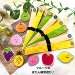 ぼたん練習　ぼたん遊び　ボタン　スナップ　知育　保育　支援