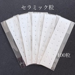 耳つぼシール 100粒●セラミック粒●透明●耳つぼジュエリー●クリア●医療用●耳つぼシート●ジュエリーなし