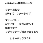 マナーベルト