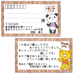  【NEW!】宛名シールサンキューシール【パンダとくま】