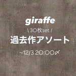過去作アソート