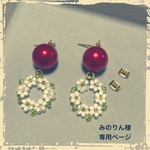 みのりん様オーダーページ