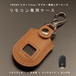 イタリアレザー YKK AP スマートコントロールキー タグキー ピタットkey ピタットキー リモコンキーケードアキー 玄関 スマートキー 本革